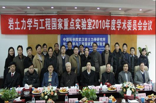 Academic Committee Conference of State Key Laboratory of  Geomechanics and Geotechnical Engineering Held Successfully