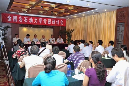 National Rock Mechanics Special Workshop Held in Xi'an