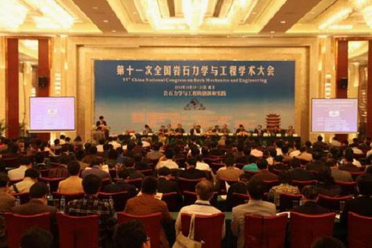 The 11th China National Congress of Rock Mechanics and Engineering Held in Wuhan
