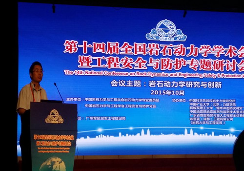 The 14th National Conference on Rock Dynamics Mechanics and Engineering Security and Protection Workshop held in Guangzhou