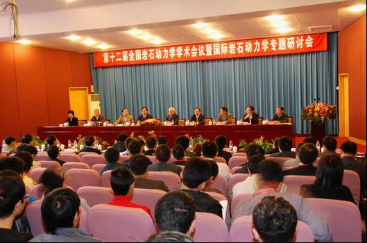 The 12th National Academic Conference on Rock Mechanics of China and ISRM Rock Dynamics Workshop Held in Beijing