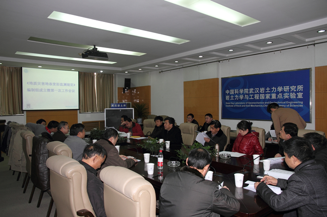 Surface Deformation Monitoring Standard Compilation Team Founding Conference Held in Wuhan