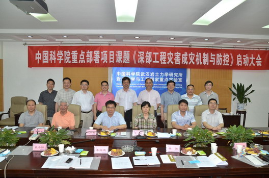 Initiating Meeting of Deep Engineering Disaster Formation Mechanism and Prevention Project Held in Wuhan