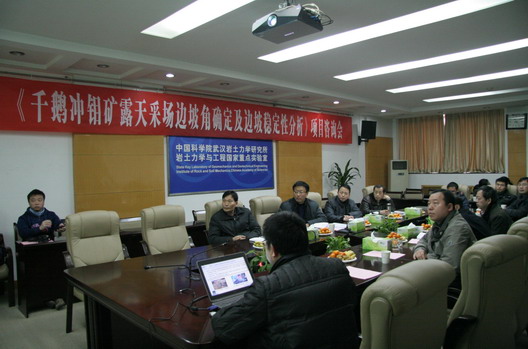 Project Consultation Meeting about QianEChong Molybdenum Ore Held in Wuhan