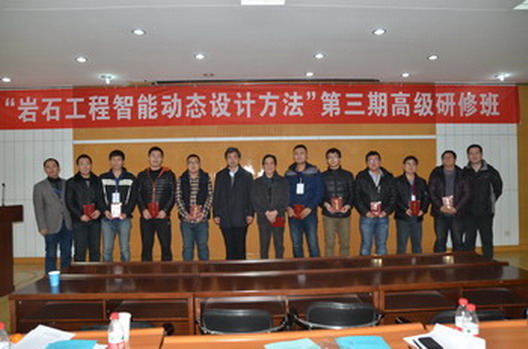 Advanced Seminar of Rock Engineering Design Method  Held in Wuhan